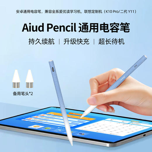 【新品推荐】爱优读全系学习机通用电容笔 | 学习机专用触控笔（兼容爱优读所有型号学习机） 商品图0