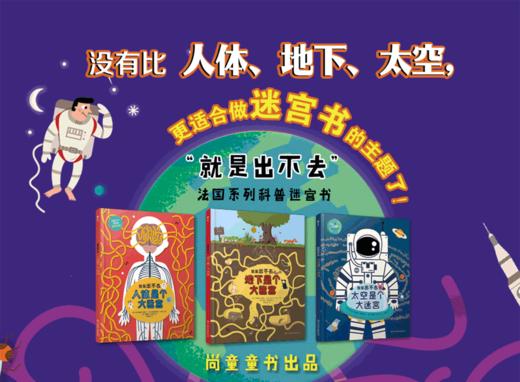 尚童绘本就是出不去人体诗歌迷宫趣味阅读文学书籍父亲节儿童节 商品图5