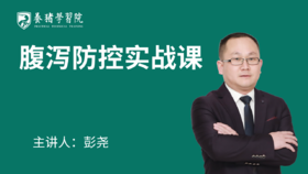 【新品】PTT养猪学习院腹泻实战课专栏学习卡