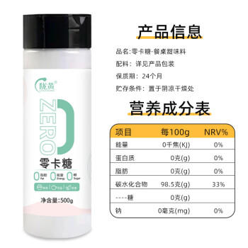 陇黄 零卡糖代糖500g 0脂肪0卡路里烘焙烹饪咖啡饮品代替木糖醇白砂糖 /粮油调味 /调味品 /糖 商品图6