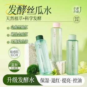 【2瓶59.8丨3瓶87.9】千纤草发酵丝瓜水/芦荟水/玫瑰水500ml（买就送无水精华小样）