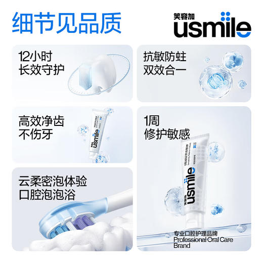 usmile笑容加 专效抗敏牙膏（北境青蕨）120g单支装 专业抗敏感修护 2支85折 商品图5