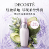 黛珂Decorte 牛油果乳液300ml 商品缩略图0