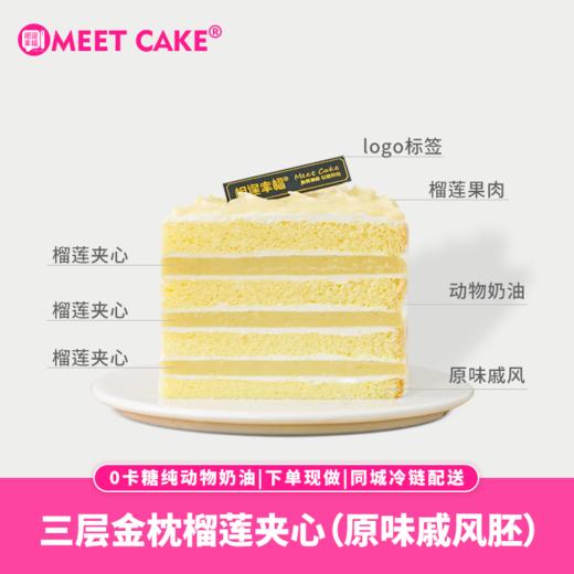 【榴莲秘境蛋糕】清风拂面，榴香飄摇，黄金榴莲肉闪闪发光；精选泰国金枕榴莲，肉质细腻，香气浓郁~（可选1/2/3/4磅） 商品图3