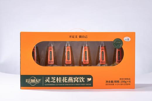 珍燕记燕窝饮礼盒 商品图2