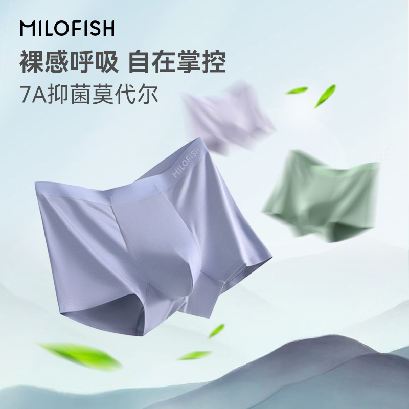 MILOFISH米乐鱼成人7A抑菌男士莫代尔内裤3条装