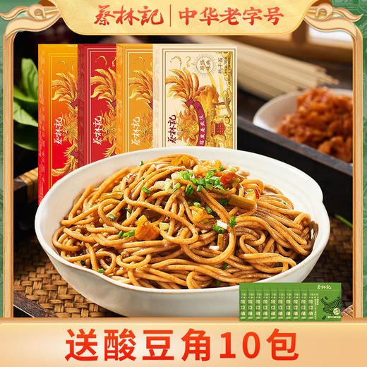 优选 | 蔡林记武汉热干面九凤版5人份×2盒【4种口味可选】内含酱料 湖北直发 商品图0