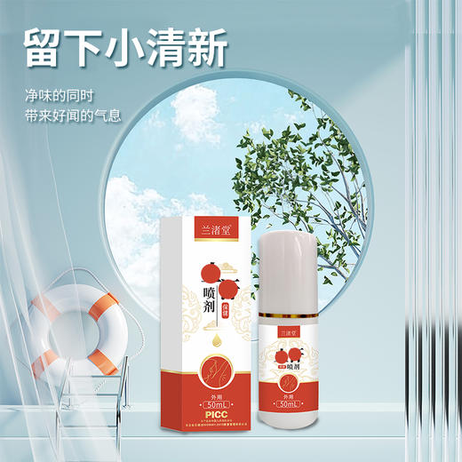 【兰渚堂自研】6号喷剂 商品图3