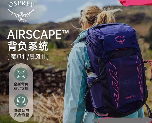 OSPREY Tempest 26L暴风25款户外旅行登山徒步双肩背包大容量女新款 商品图0