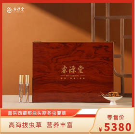 睿源堂·御享冬虫夏草6g/20支装/15#