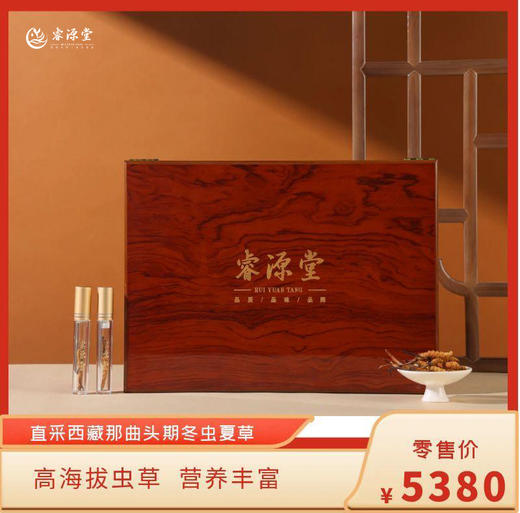 睿源堂·御享冬虫夏草6g/20支装/15# 商品图0