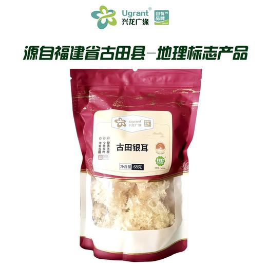 兴龙广缘68g古田银耳 商品图0