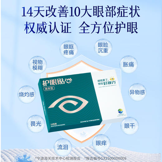 【闪电团长粉丝专属】唤醒疲劳双眼，好视力商务型护眼贴，适用18-15岁，缓解眼疲劳干涩发痒 商品图4