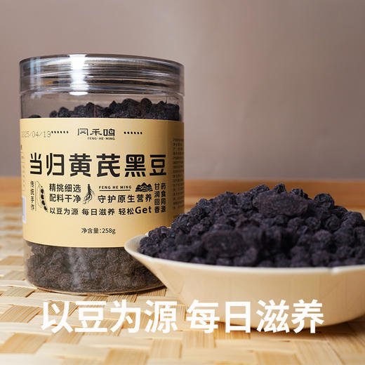 当归黑豆即食当归黄芪黑豆黄心免煮女性营养办公室小零食 商品图2