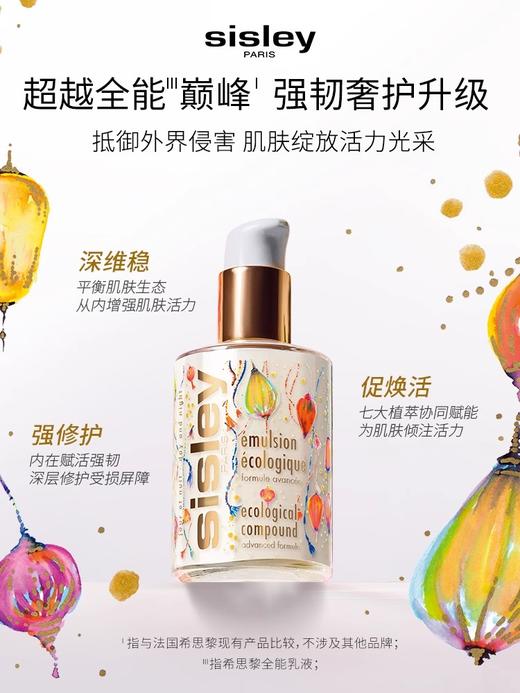 sisley希思黎全能乳液升级版 保湿补水修护 商品图0