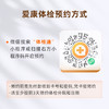 爱康国宾 春和景明体检套餐E（3个月内到检联系客服赠送微态舒1盒） 商品缩略图2