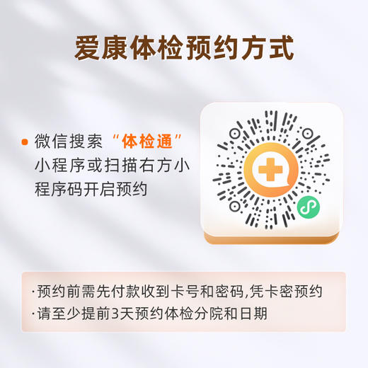 爱康国宾 春和景明体检套餐E（3个月内到检联系客服赠送微态舒1盒） 商品图2