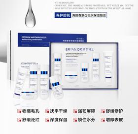 研尔博士-海茴香愈伤组织保湿组合5件套  （面部家居套）