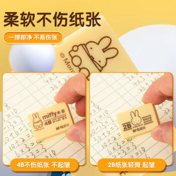 晨光(M&G)文具12块4B中号橡皮擦 学生美术考试绘图橡皮 米菲黄色FXP963D7 商品图3