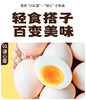 上新特价，39.9元30枚！【晋龙·可生食营养蛋】一蛋一码可溯源 🏆金奖品质 健康生活 孕婴优选品质鸡蛋 轻食搭子溏心蛋 走亲访友伴手礼 商品缩略图4