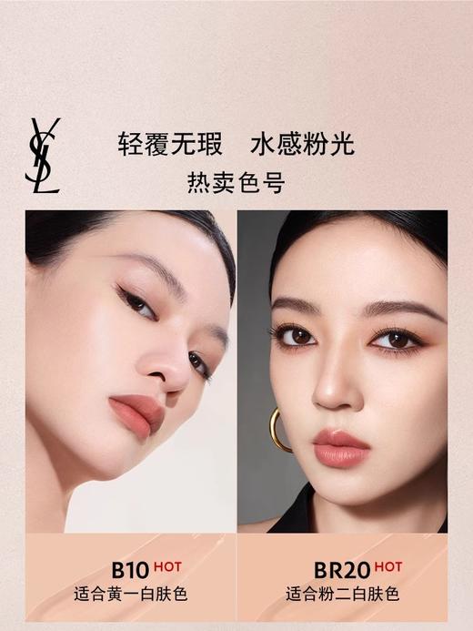 YSL圣罗兰粉气垫 粉底液遮瑕持久化妆品 商品图2