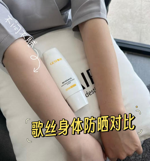 歌丝身体防晒美白乳100g防水防汗、不假白不沾衣免卸洗 不粘腻防晒隔离 商品图2