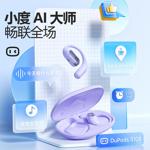 小度S108蓝牙耳机骨传导概念挂耳式无线降噪不入耳运动耳机低延迟音乐游戏学生长续航适用苹果华为小米 节日礼物 送礼佳品 商品图12