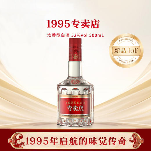 52度五粮液专卖店1995 500ml 单瓶 商品图5