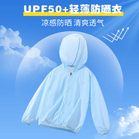 【UPF50+】【90-130】【LAVI】男女童轻薄外套透气防晒衣