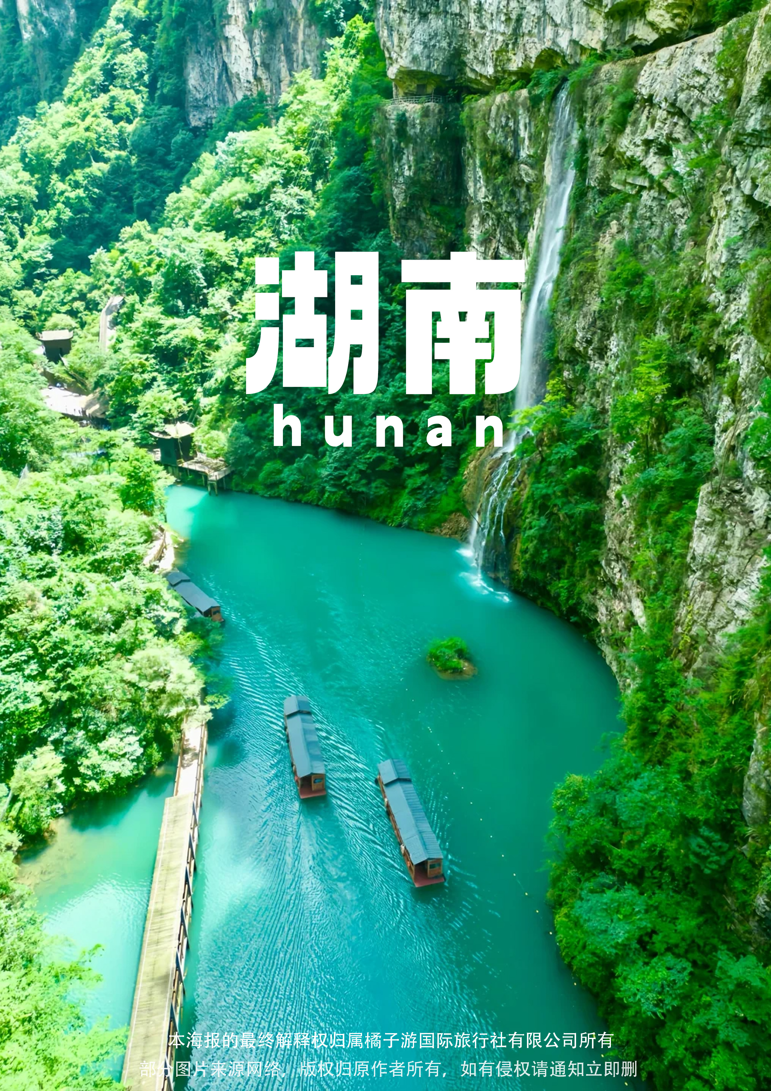 【直达张家界】湖南高铁4天