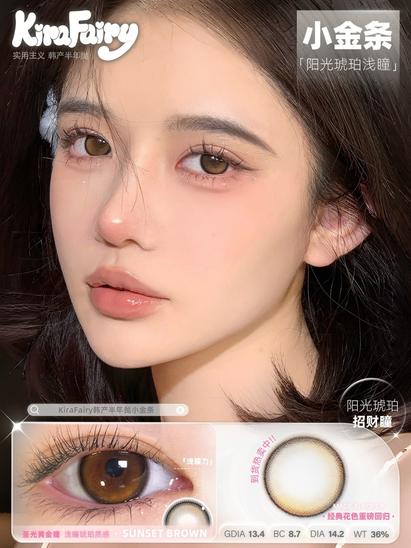 Kira Fairy Secret 半年抛/日抛 小金条 14.2mm