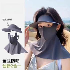 夏季全脸无痕冰丝防晒口罩护脖子颈部一体遮阳面罩