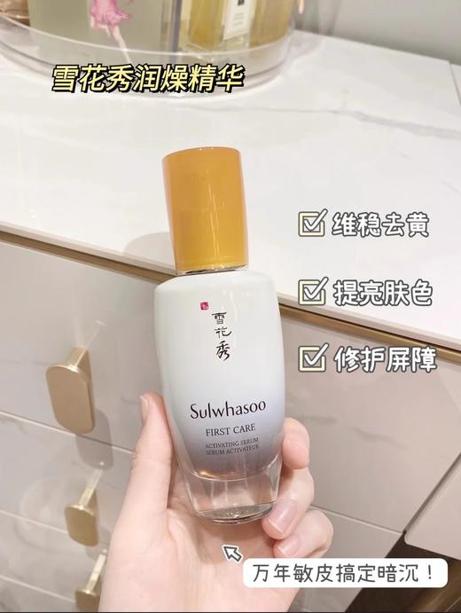 雪花秀Sulwhasoo 润致焕活精华肌底液 60ml 商品图3