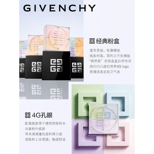 直播 纪梵希明星四宫格柔雾散粉定妆不易卡粉持久 商品图3