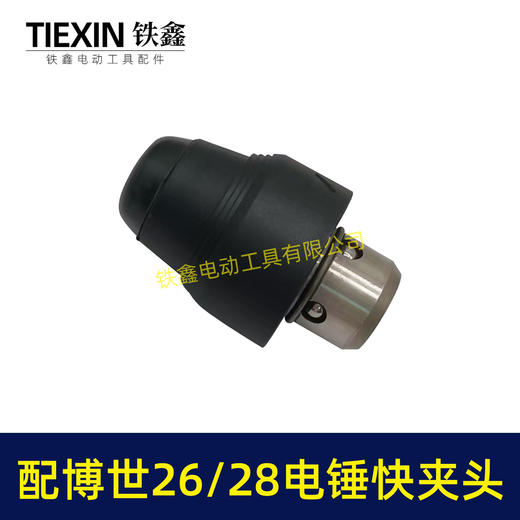 【货号01000】适配博世26电锤转换头快换头轻型26电锤转套伸缩套28电锤快速夹头 商品图3
