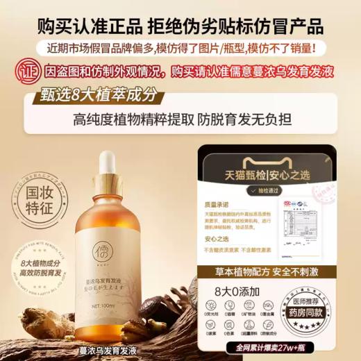儒意育发液头发际线营养剂 100ml 商品图2
