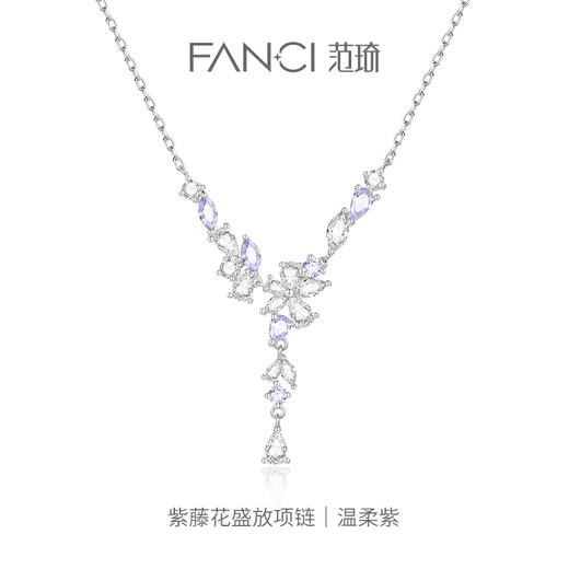 【明星同款】【紫藤花盛放项链】Fanci范琦s925银镶嵌锆石锁骨链 商品图4