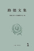 路德文集（第一卷）#好书重印，包含《九十五条论纲》、《教会被掳于巴比伦》、《基督徒的自由》和《为所有信条辩护》等。 商品缩略图2