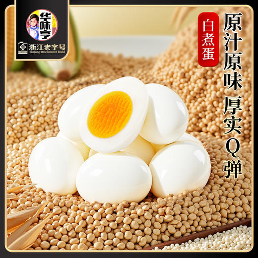 白煮蛋280g 8个鸡蛋无壳优质蛋白原汁原味真空便携包装休闲零食 商品图0