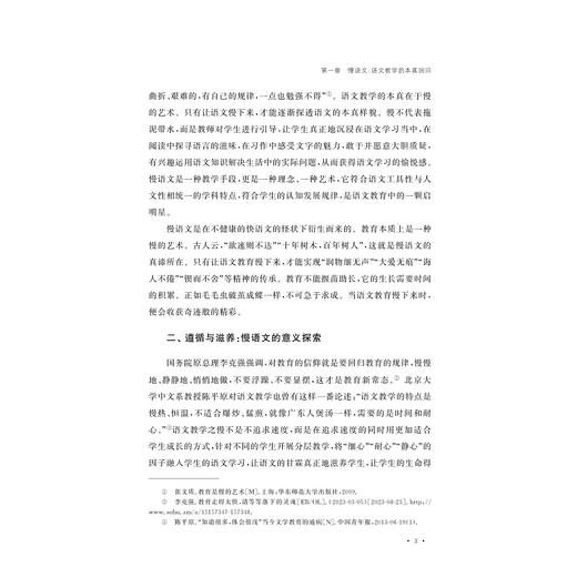 慢语文：回归与超越/章桂芳著/浙江大学出版社 商品图3