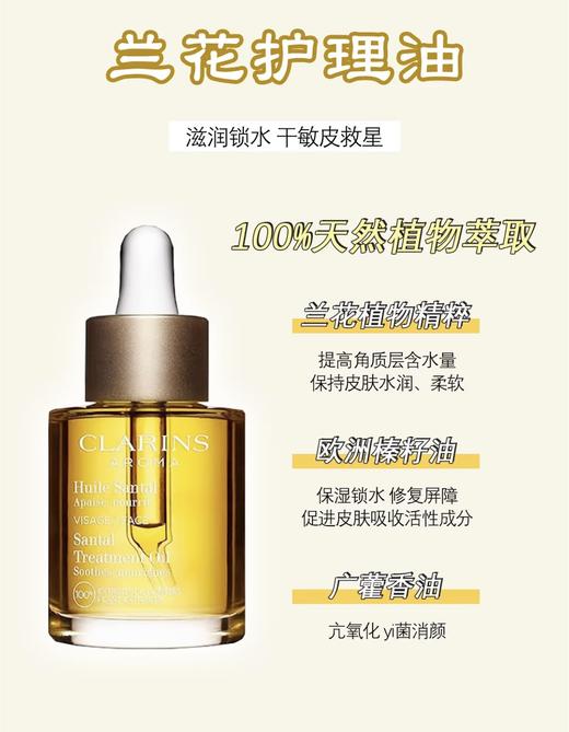 Clarins/娇韵诗兰花油面部护理油30ml调理肌肤保湿防干纹滋润 商品图2