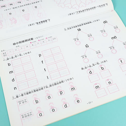 入学准备幼小衔接测试卷全套学前测试卷学前班幼小衔接教材全套一日一练拼音数学练习册20以内加减法幼升小学一年级学前班测试卷 商品图11