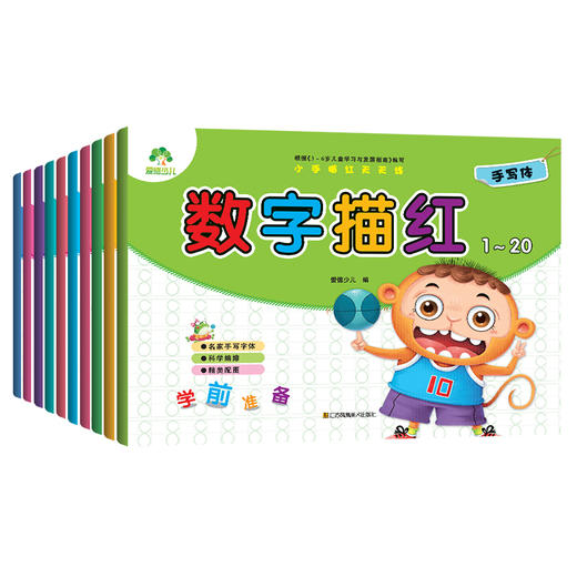 新版全套小手描红天天练学前数字描红1-100儿童练习学前准备幼儿园幼小衔接 手写体拼音汉字笔顺临摹描红练字本字帖3-6岁爱德少儿 商品图5