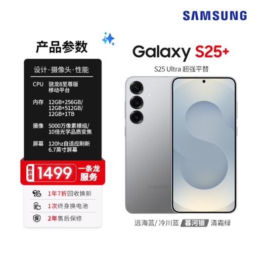 【官方直营】Samsung/三星 Galaxy S25+  SM-S9360旗舰手机 商品图1