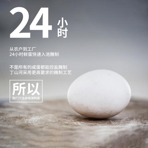 丁山河 本草蟹黄鸭蛋70克×12枚 商品图4