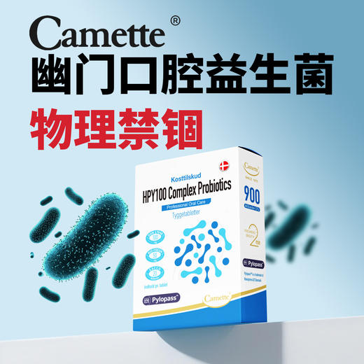 Camette凯麦特 丹麦 抗幽双效益生菌 30粒/盒 商品图1