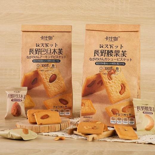 卡仕伽长野巴达木芙/腰果芙150g 商品图0