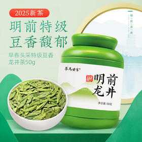 【2025新茶】茶马世家慢生活特级龙井50g