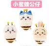 Chiikawa 吉伊卡哇 小蜜蜂 毛绒公仔 商品缩略图0