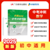 卓越新思维.中考冲刺 语文/数学/物理/化学 真题讲解初三复习备战中考适用广东考生 商品缩略图2